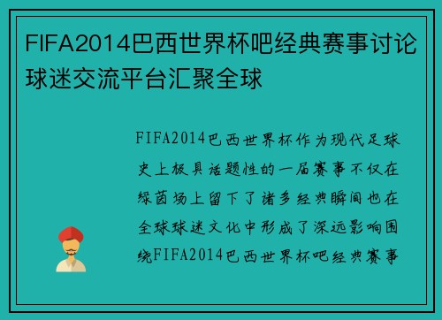 FIFA2014巴西世界杯吧经典赛事讨论球迷交流平台汇聚全球